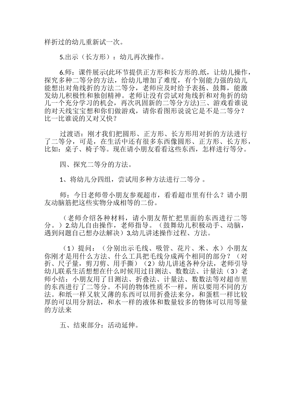 幼儿园大班数学教案设计《学习二等分》_第3页