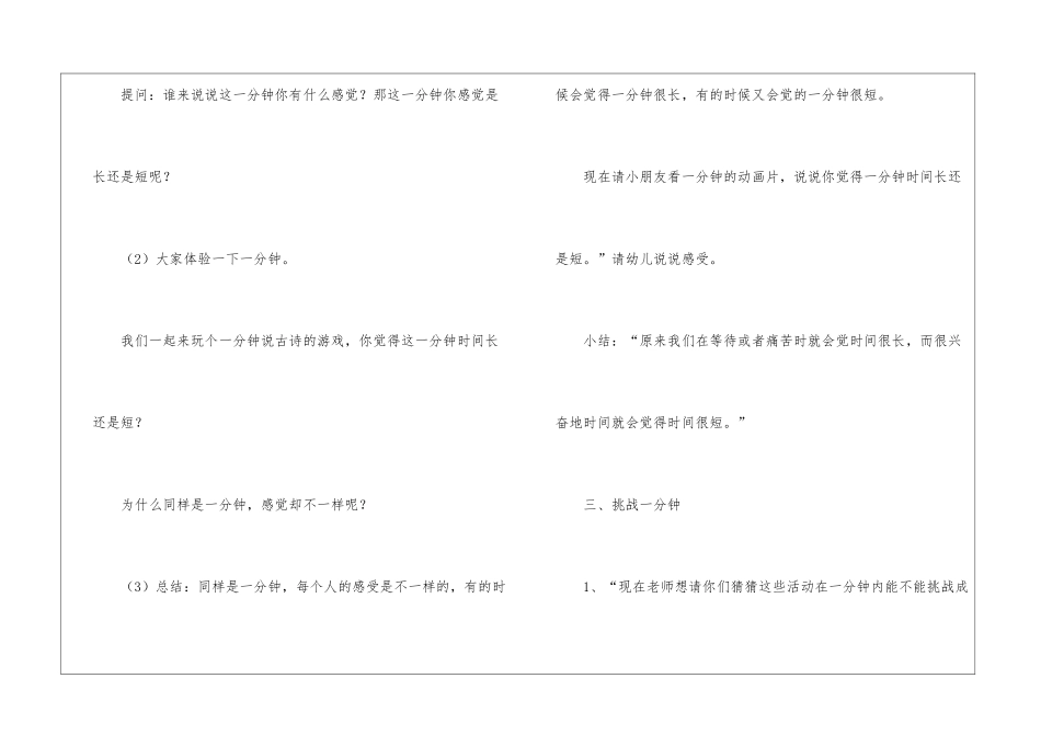 幼儿园大班数学活动教案《分一分》_第3页
