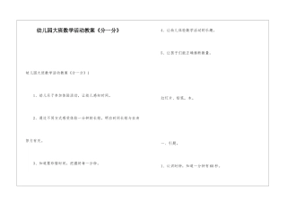 幼儿园大班数学活动教案《分一分》