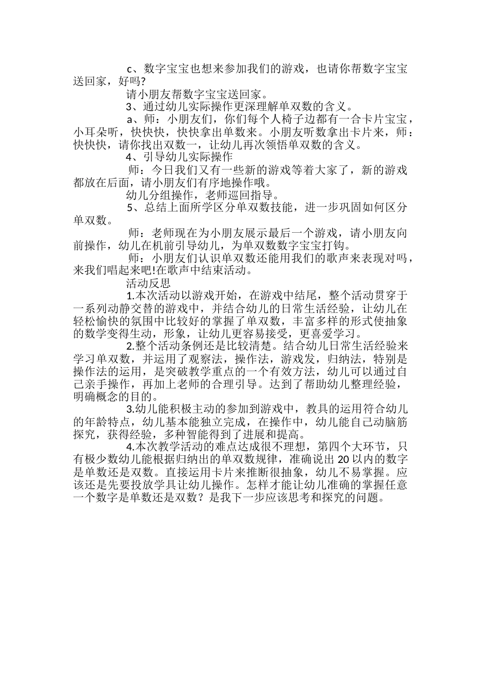 幼儿园大班数学活动教案《认识单双数》_第2页