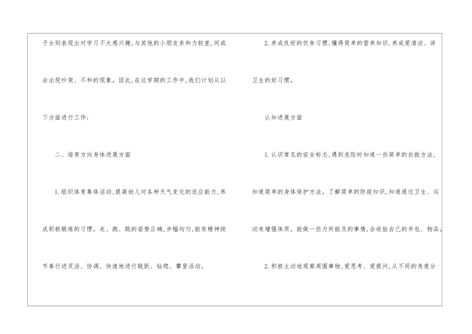 幼儿园大班新学期工作计划_第2页