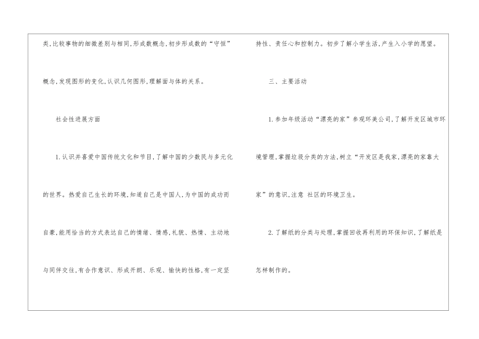 幼儿园大班新学期工作计划_第3页