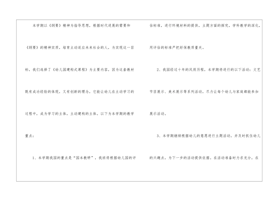 幼儿园大班新学期教学计划_第2页