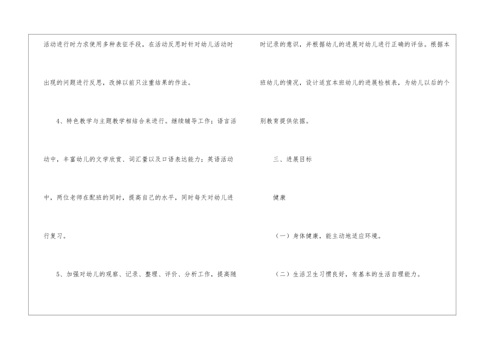 幼儿园大班新学期教学计划_第3页