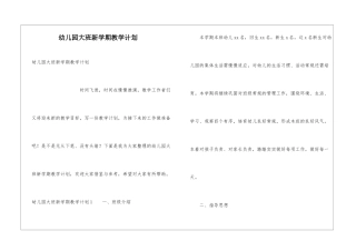 幼儿园大班新学期教学计划