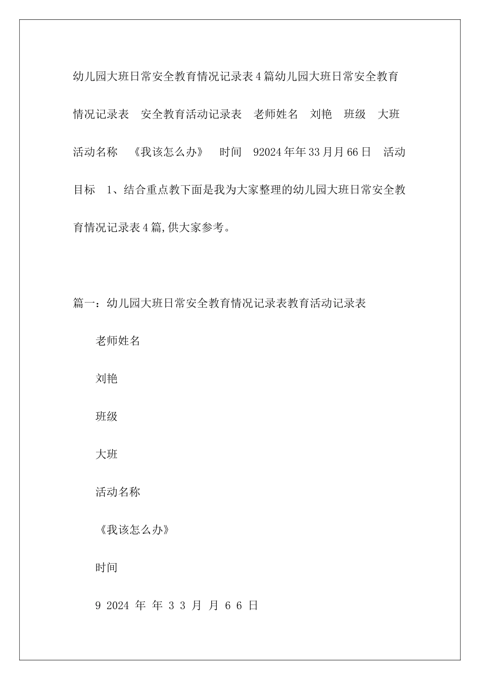 幼儿园大班日常安全教育情况记录表4篇_第2页