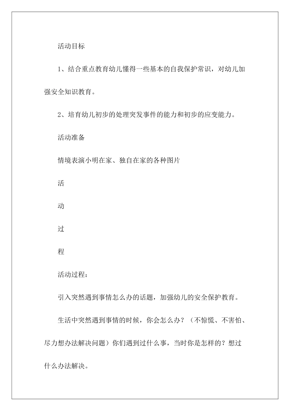 幼儿园大班日常安全教育情况记录表4篇_第3页