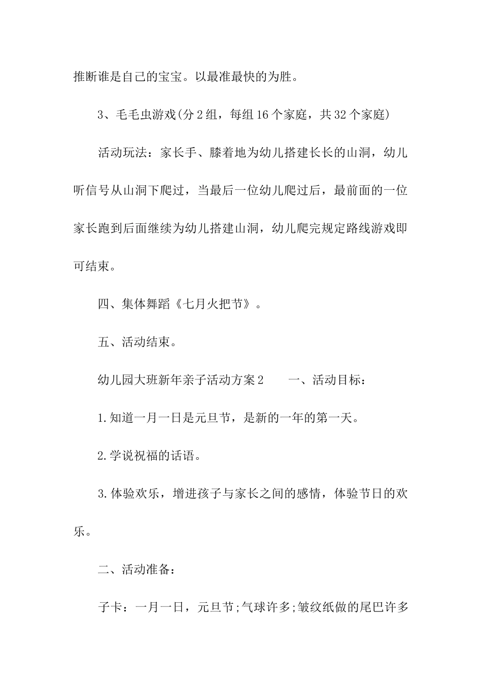 幼儿园大班新年亲子活动方案_第3页