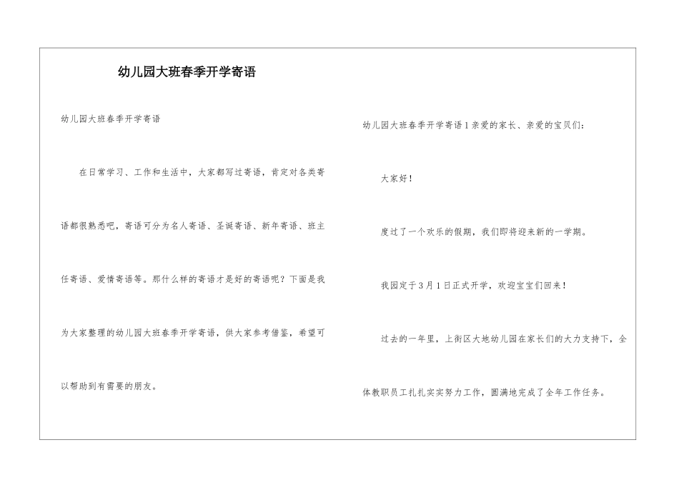 幼儿园大班春季开学寄语_第1页