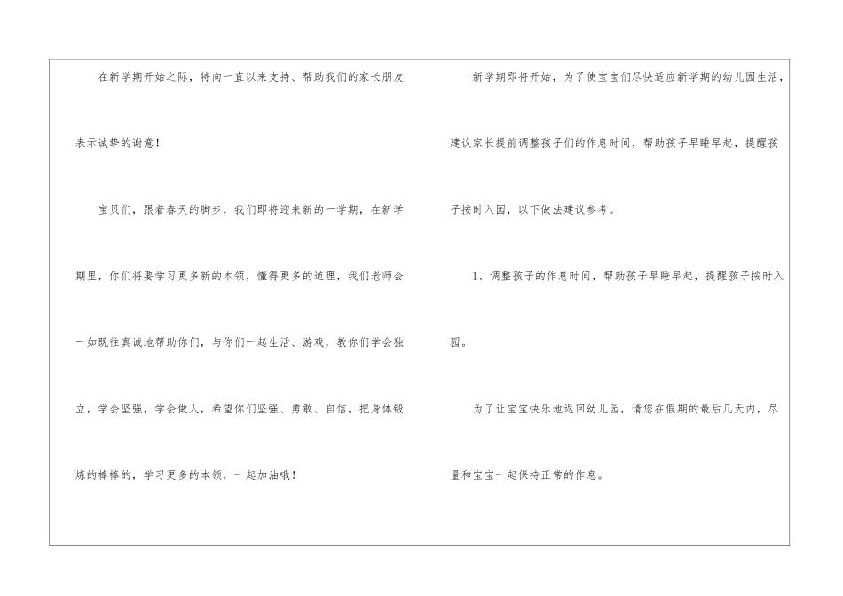 幼儿园大班春季开学寄语_第2页
