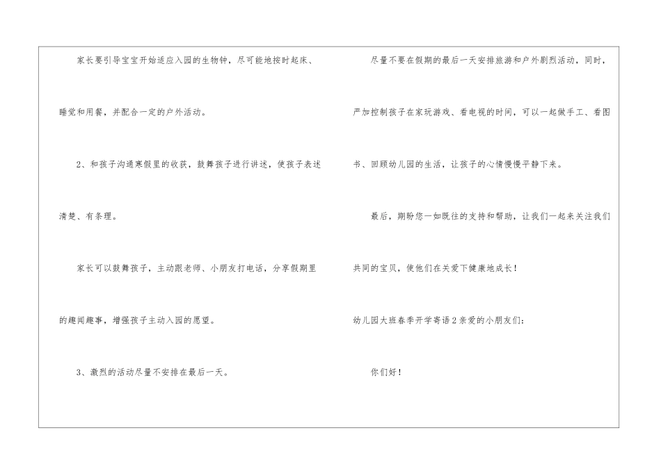 幼儿园大班春季开学寄语_第3页