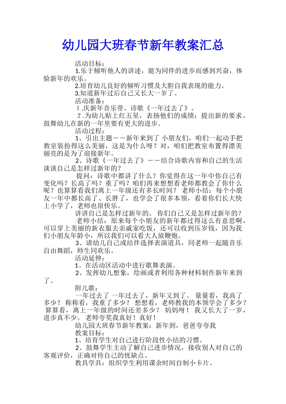 幼儿园大班春节新年教案汇总_第1页