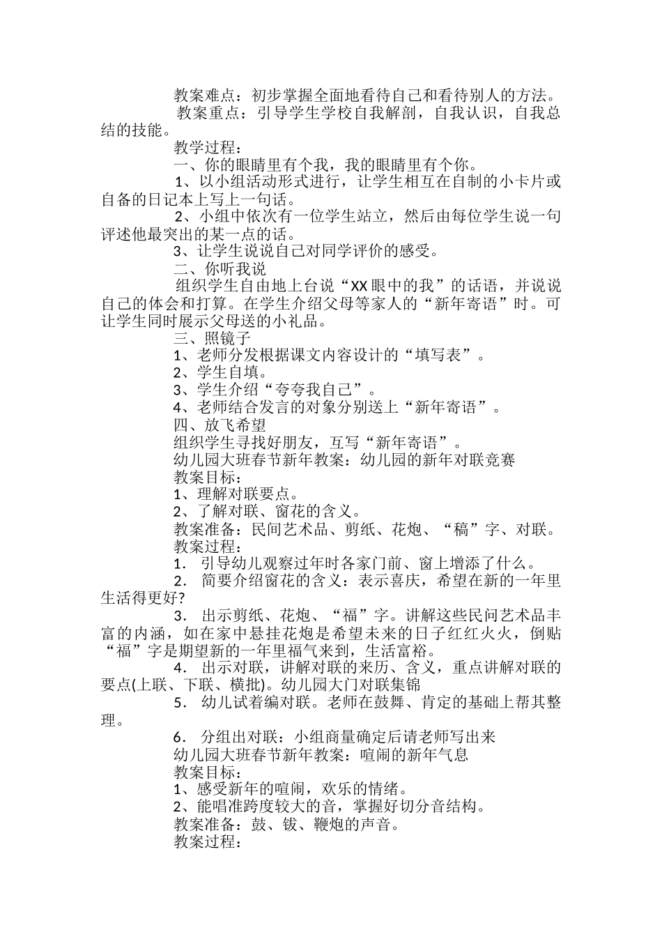 幼儿园大班春节新年教案汇总_第2页