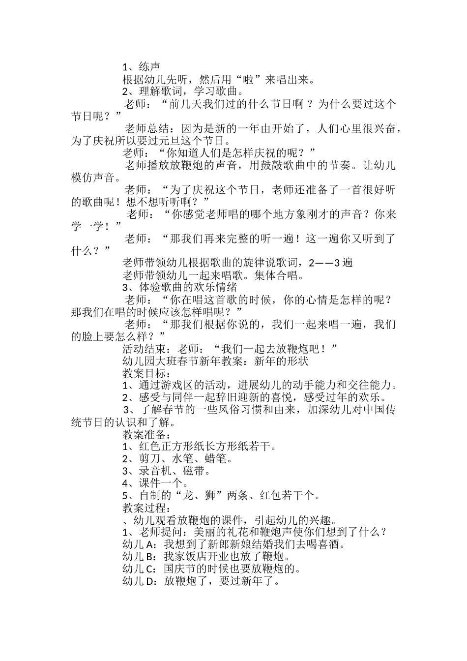 幼儿园大班春节新年教案汇总_第3页