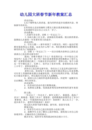 幼儿园大班春节新年教案汇总