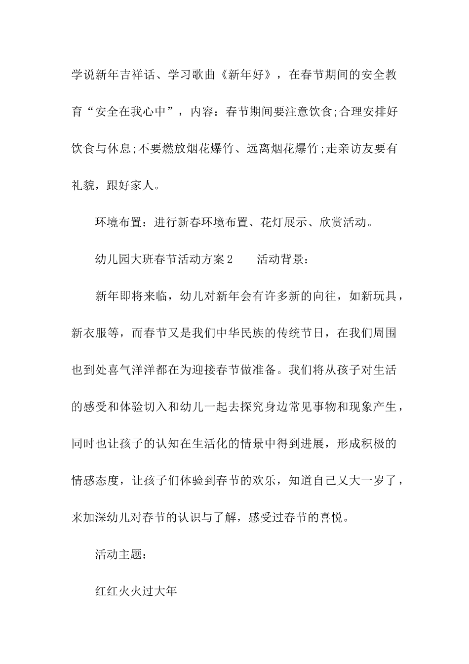幼儿园大班春节活动方案_第2页