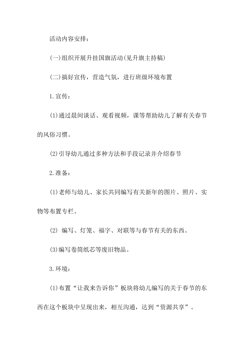 幼儿园大班春节活动方案_第3页