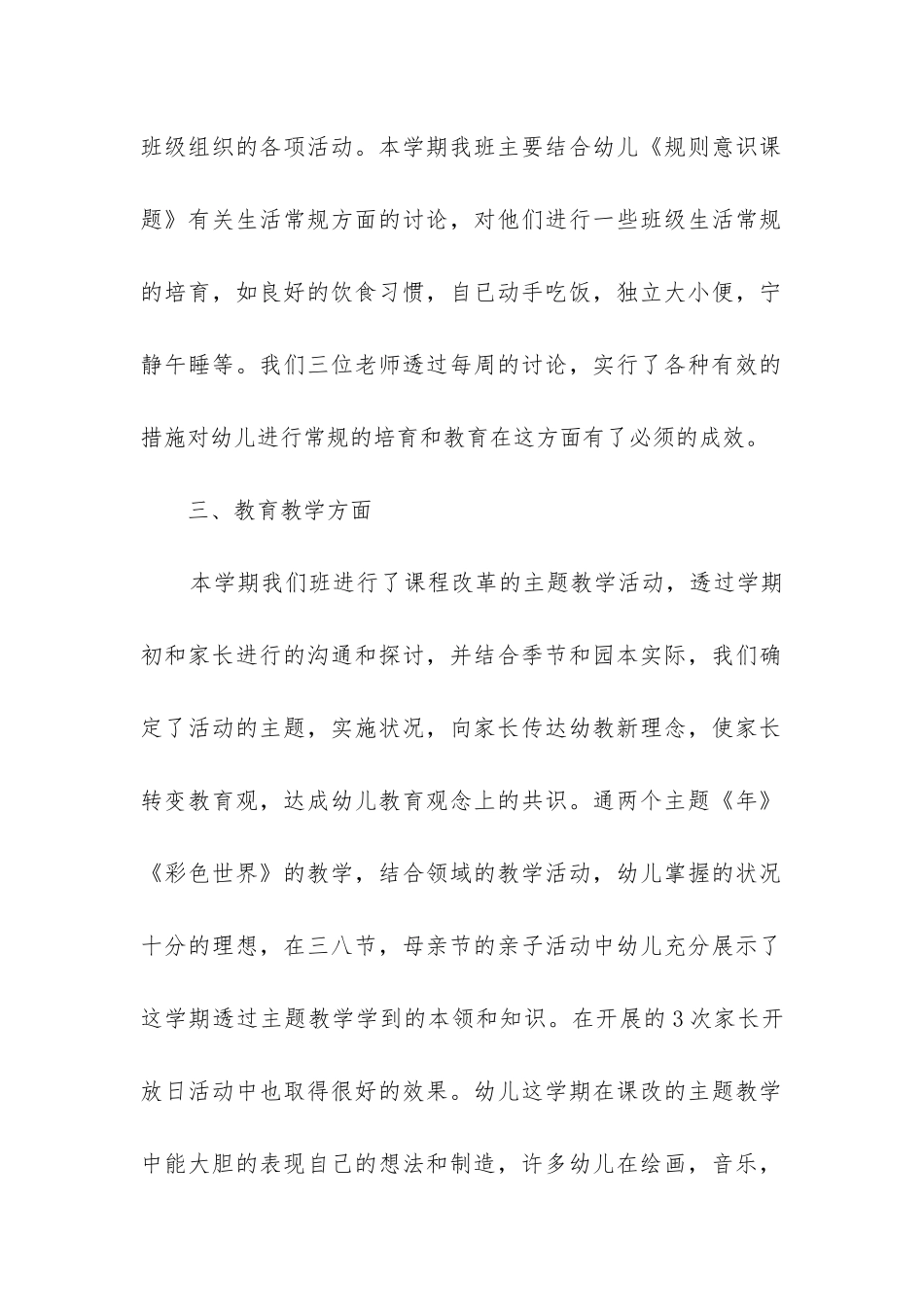 幼儿园大班月工作总结(通用12篇)_第2页