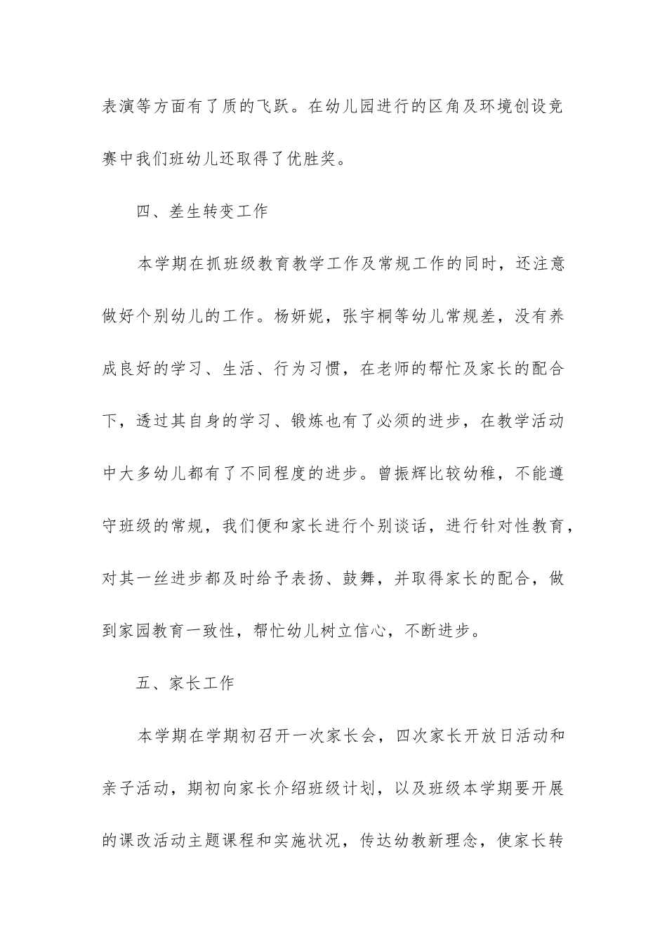 幼儿园大班月工作总结(通用12篇)_第3页