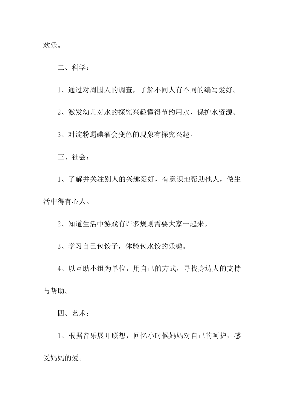 幼儿园大班月份工作计划_第2页