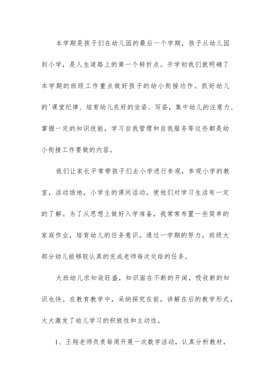 幼儿园大班期末班级工作总结_第2页