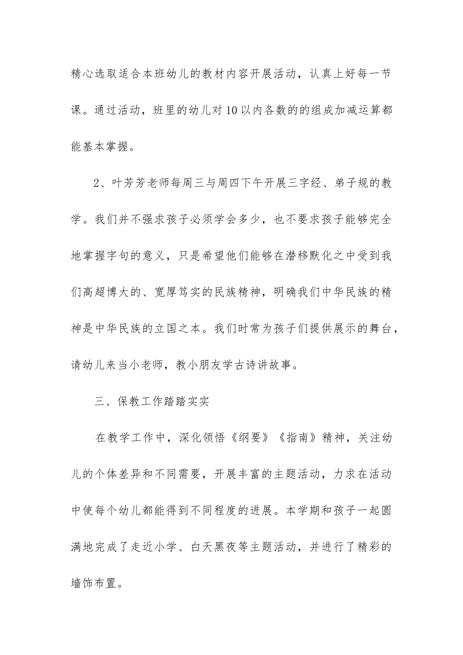 幼儿园大班期末班级工作总结_第3页