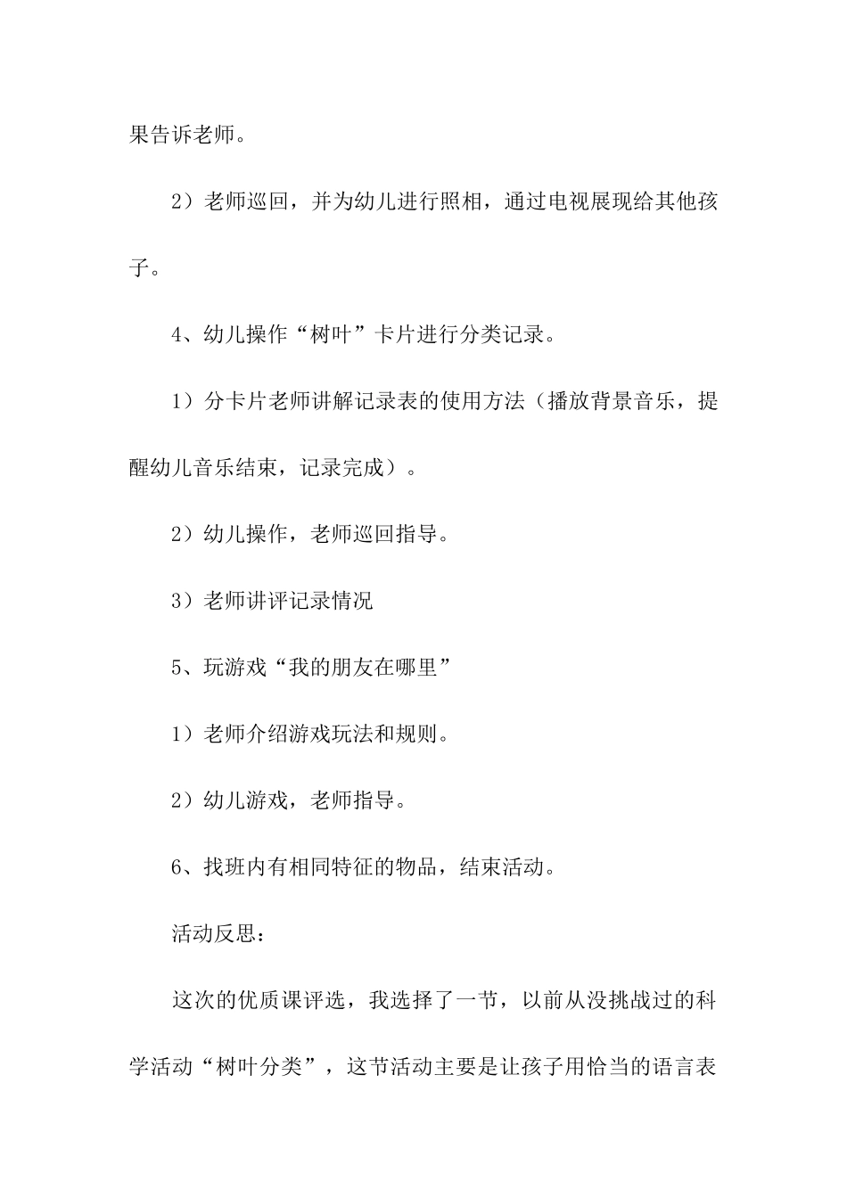 幼儿园大班树叶分类教案_第3页