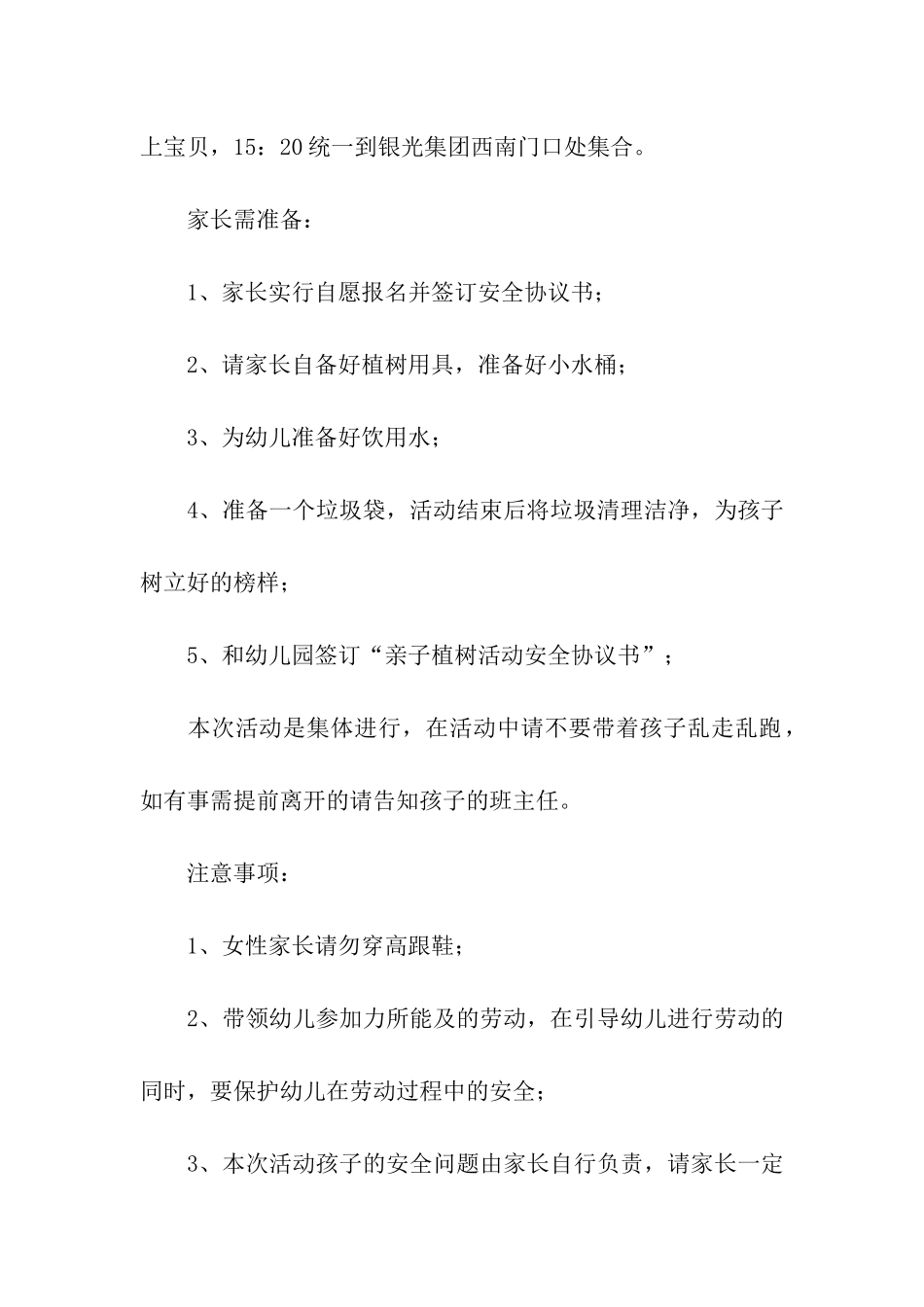 幼儿园大班植树节户外亲子活动方案_第2页