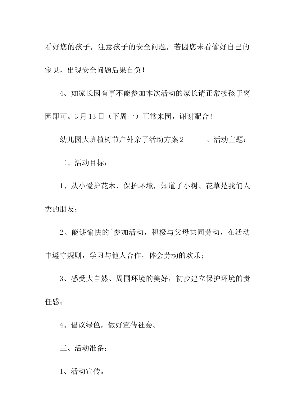 幼儿园大班植树节户外亲子活动方案_第3页