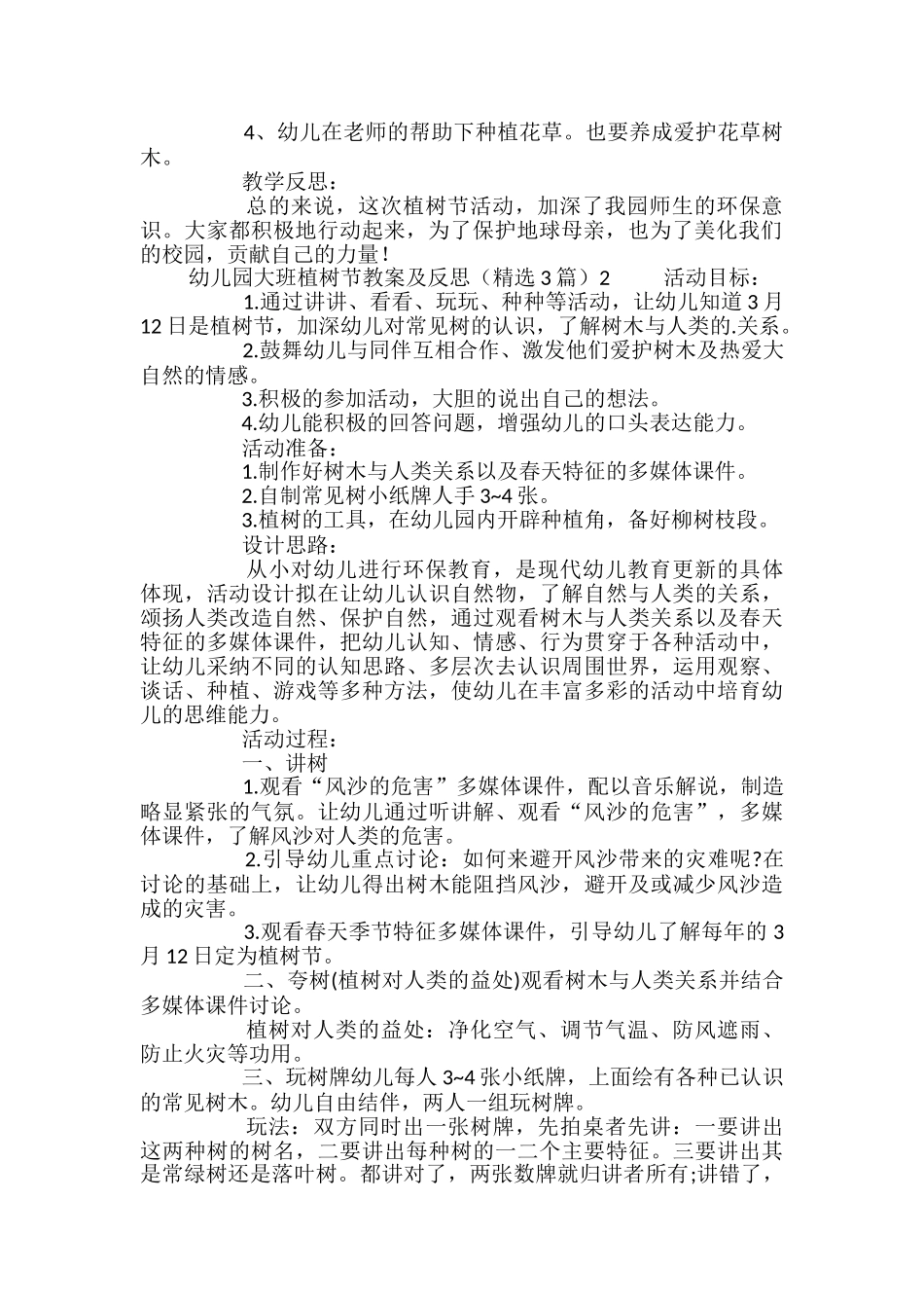 幼儿园大班植树节教案及反思_第2页