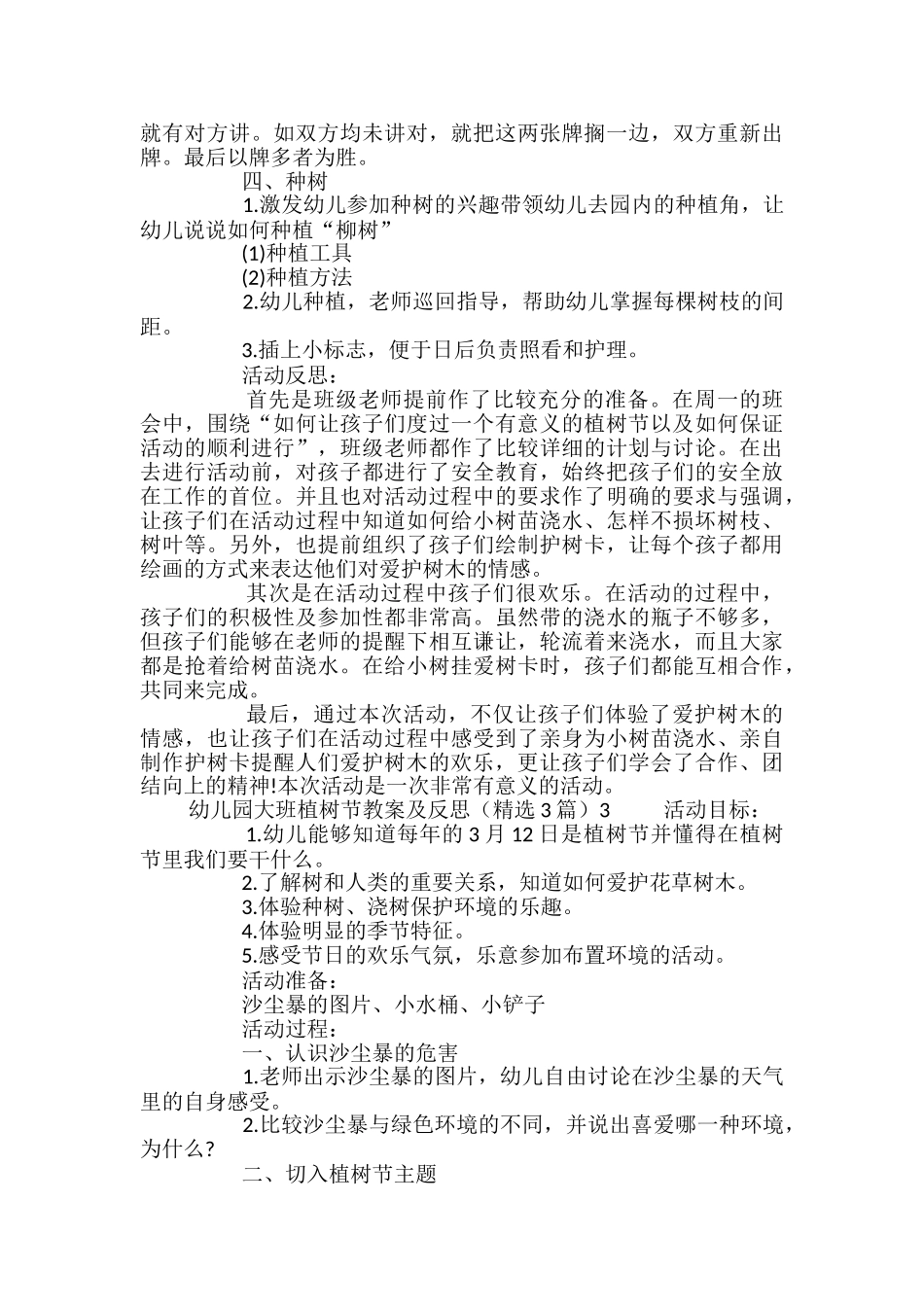 幼儿园大班植树节教案及反思_第3页