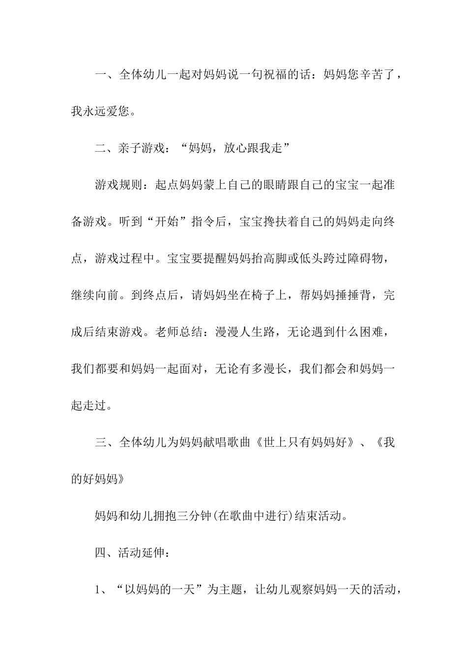 幼儿园大班母亲节主题活动设计方案_第2页