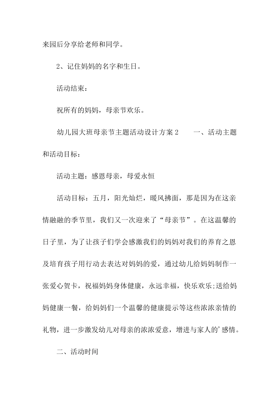 幼儿园大班母亲节主题活动设计方案_第3页