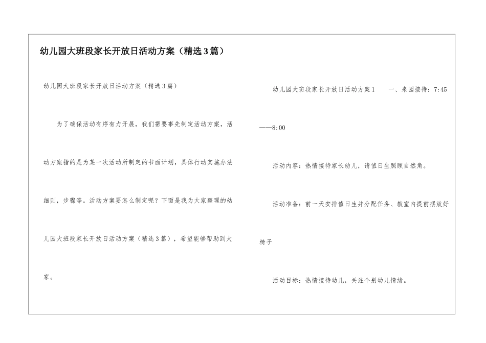 幼儿园大班段家长开放日活动方案_第1页