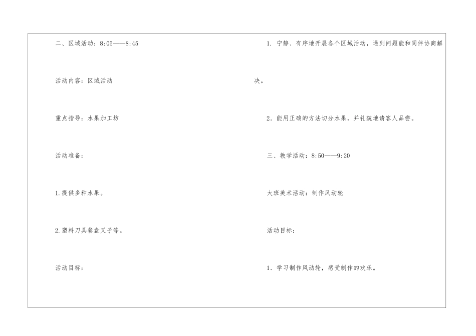 幼儿园大班段家长开放日活动方案_第2页