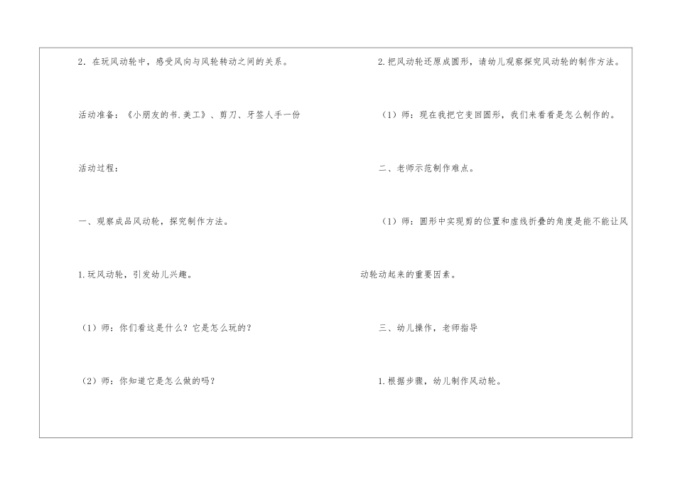 幼儿园大班段家长开放日活动方案_第3页