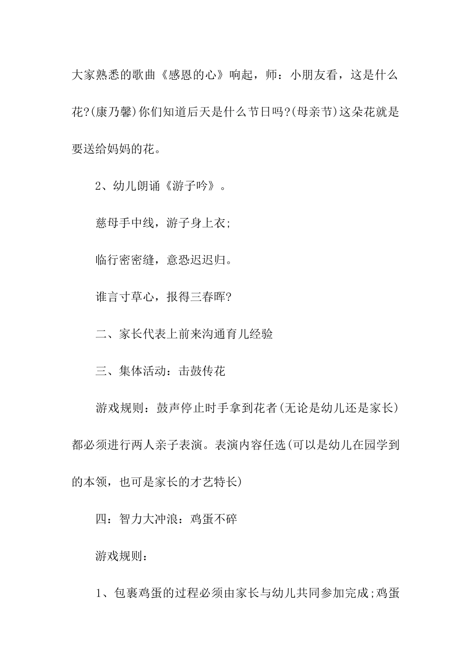 幼儿园大班母亲节活动方案_第3页