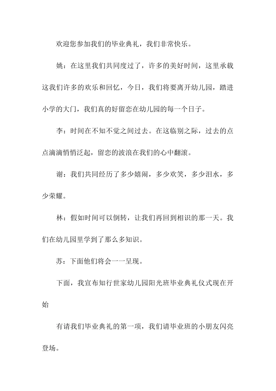 幼儿园大班毕业典礼主持稿2024_第2页