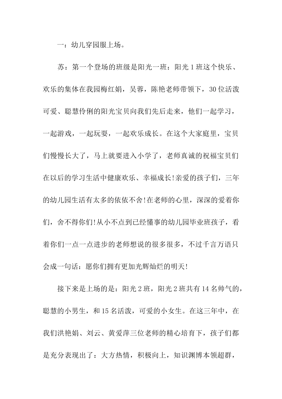 幼儿园大班毕业典礼主持稿2024_第3页