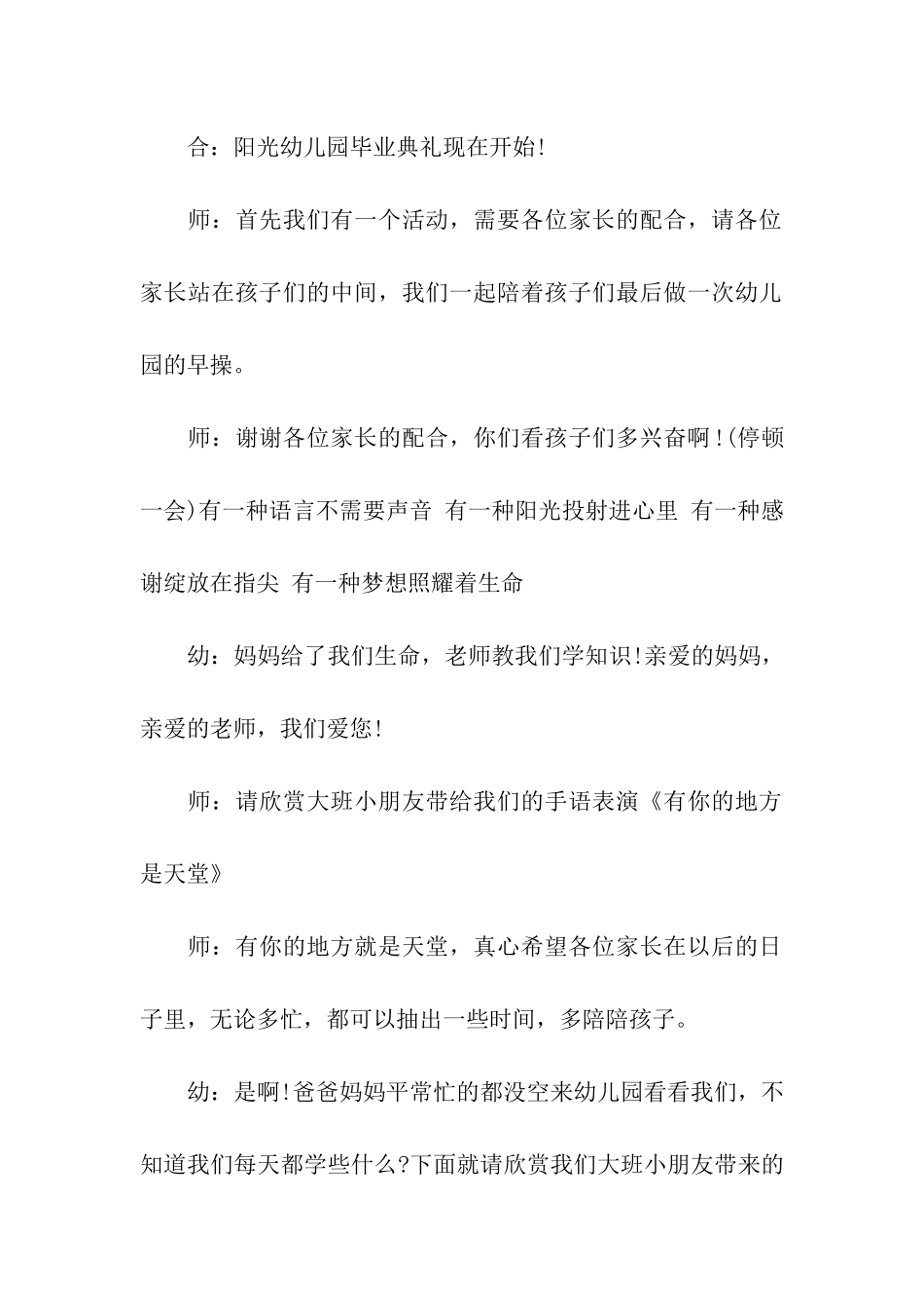 幼儿园大班毕业主持词开场白2024_第2页