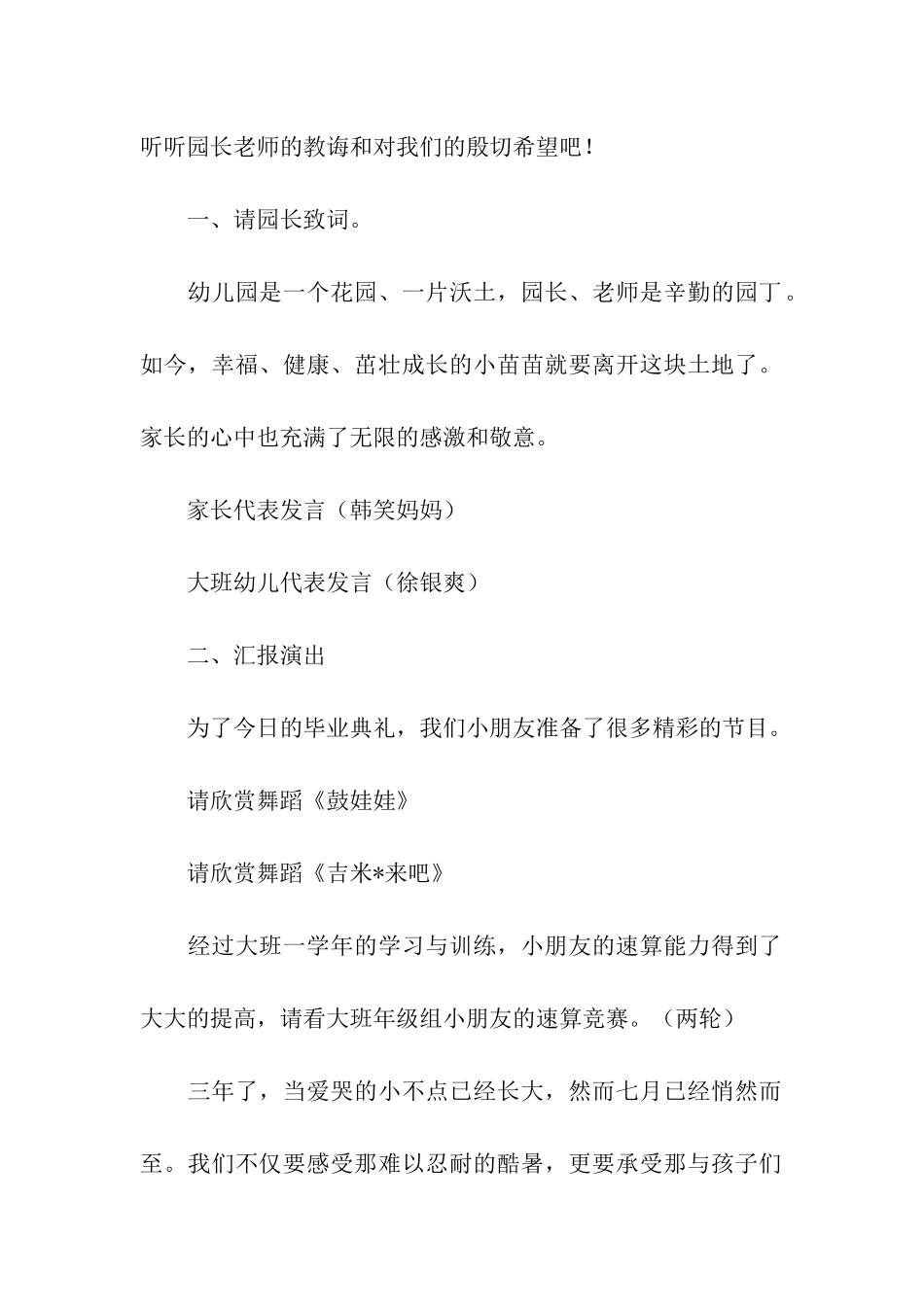 幼儿园大班毕业典礼串词_第2页