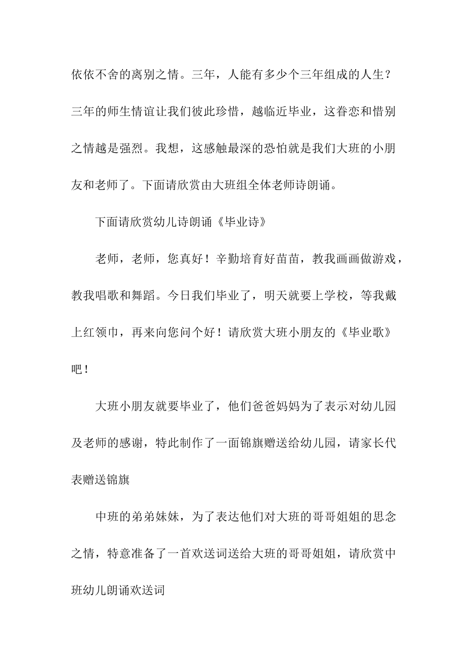幼儿园大班毕业典礼串词_第3页