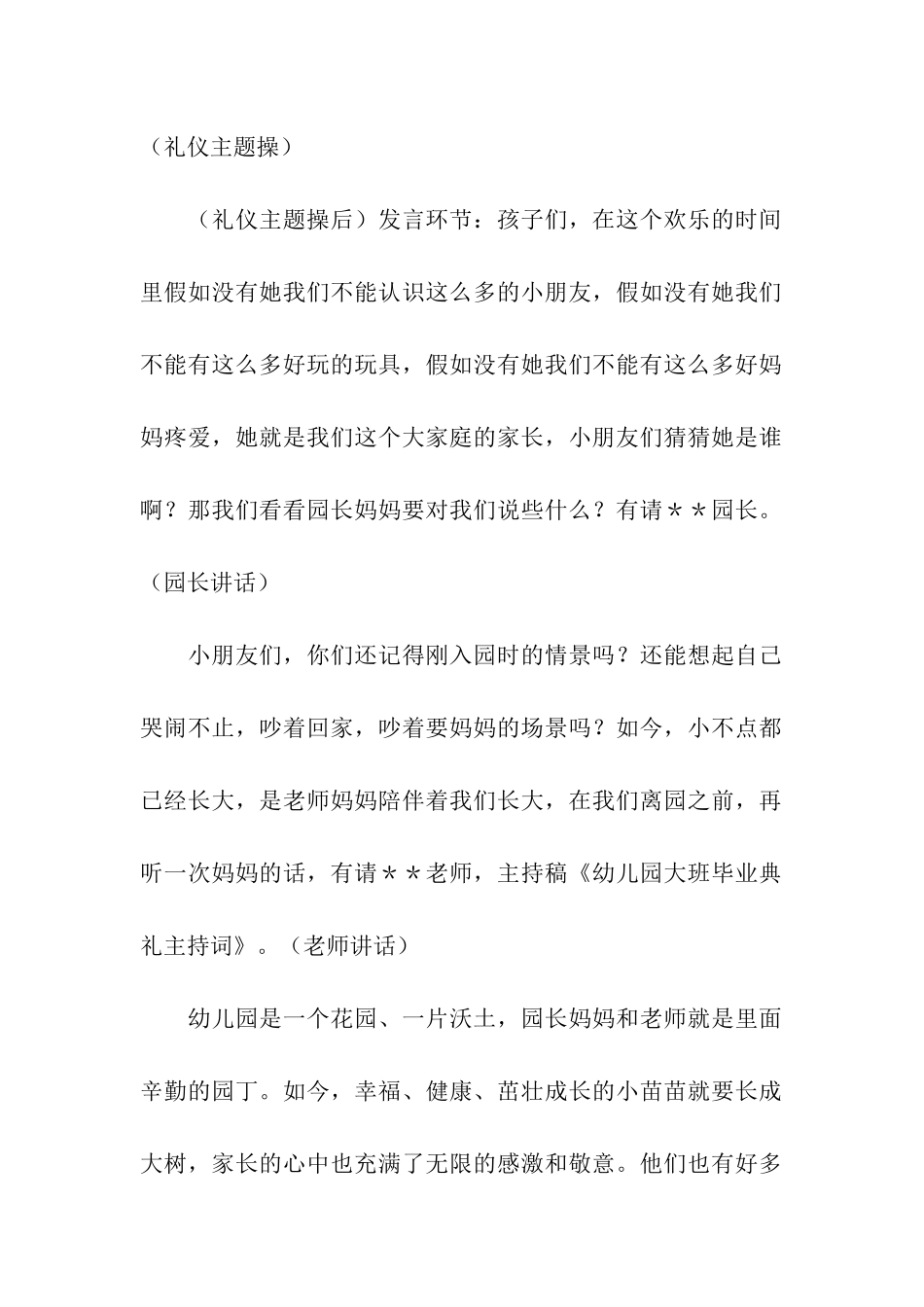 幼儿园大班毕业典礼主持词经典版_第2页