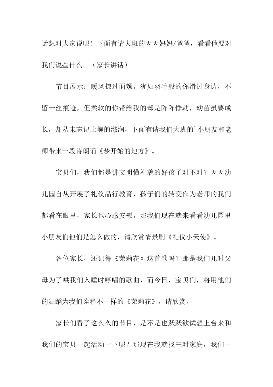 幼儿园大班毕业典礼主持词经典版_第3页