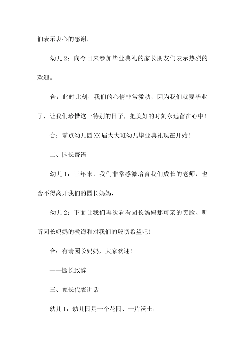 幼儿园大班毕业典礼主持词例文_第2页