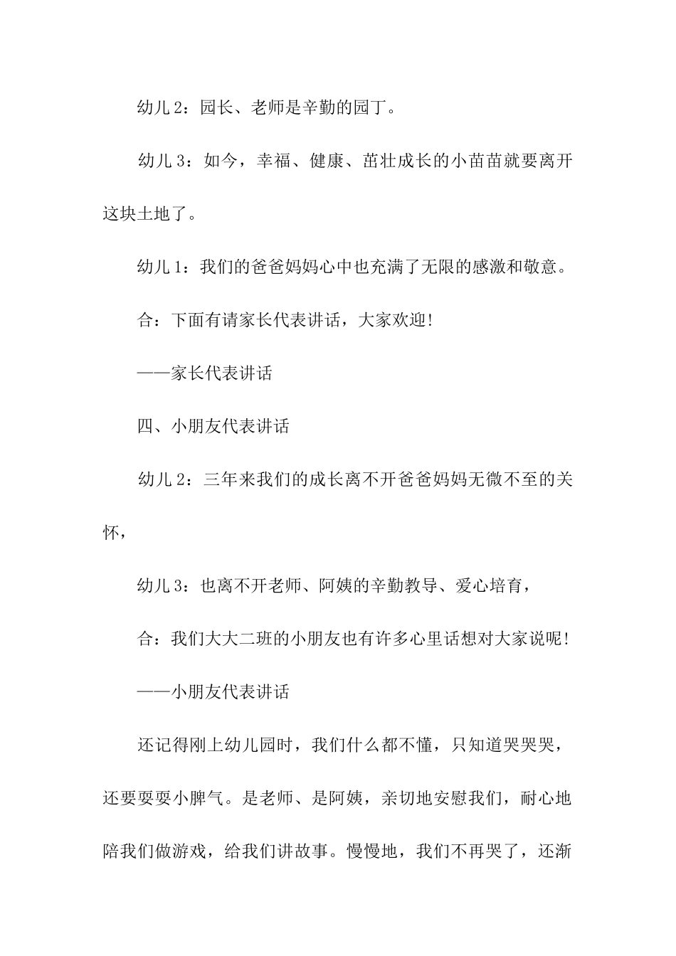 幼儿园大班毕业典礼主持词例文_第3页