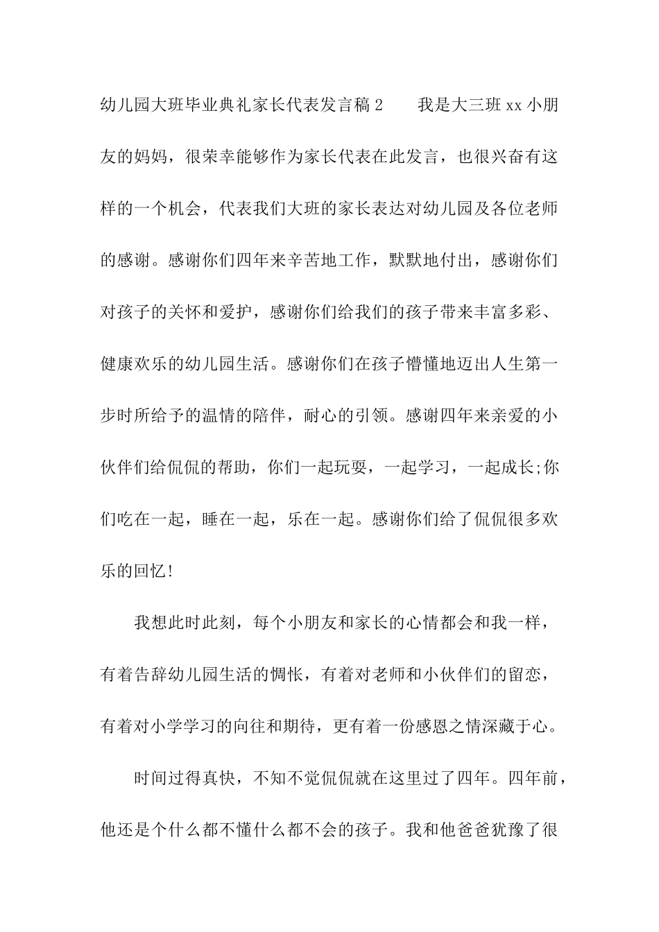 幼儿园大班毕业典礼家长代表发言稿(4篇)_第3页