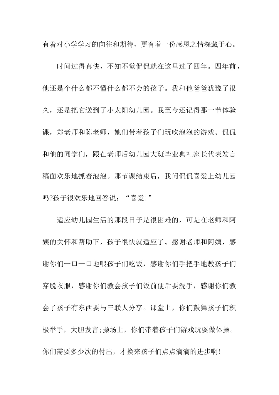 幼儿园大班毕业典礼家长代表发言稿4篇_第2页