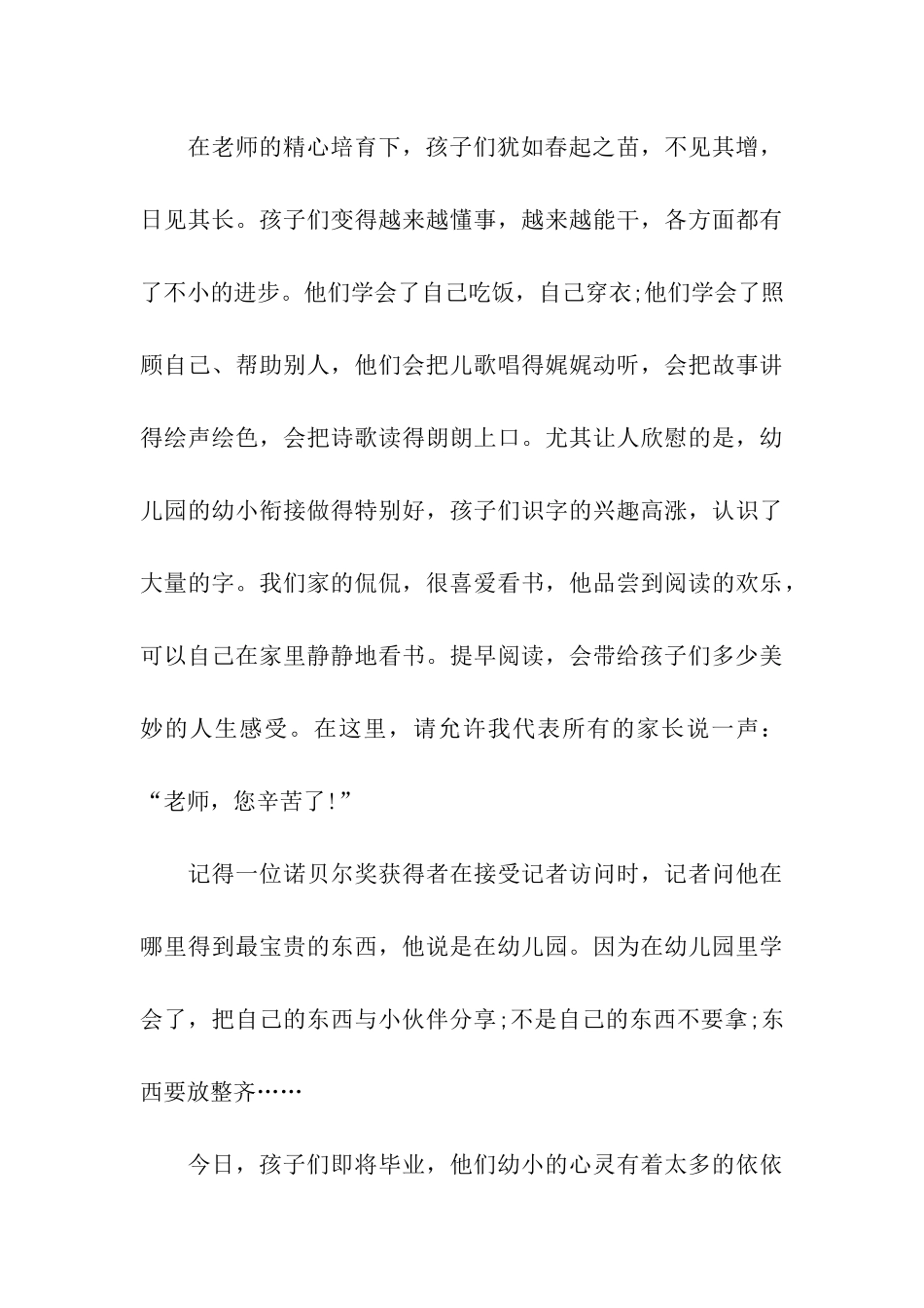 幼儿园大班毕业典礼家长代表发言稿4篇_第3页