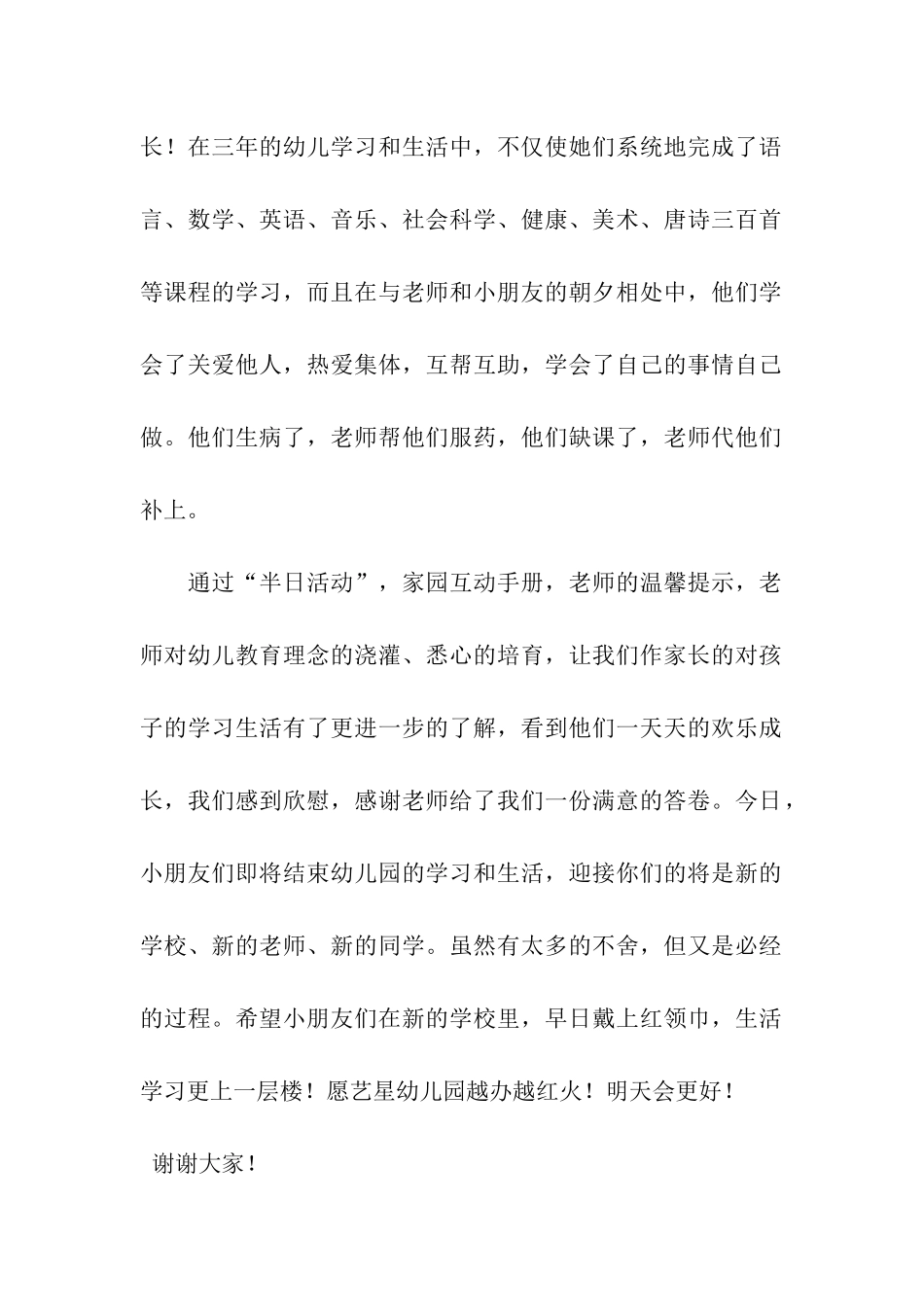 幼儿园大班毕业典礼家长代表发言稿_第2页